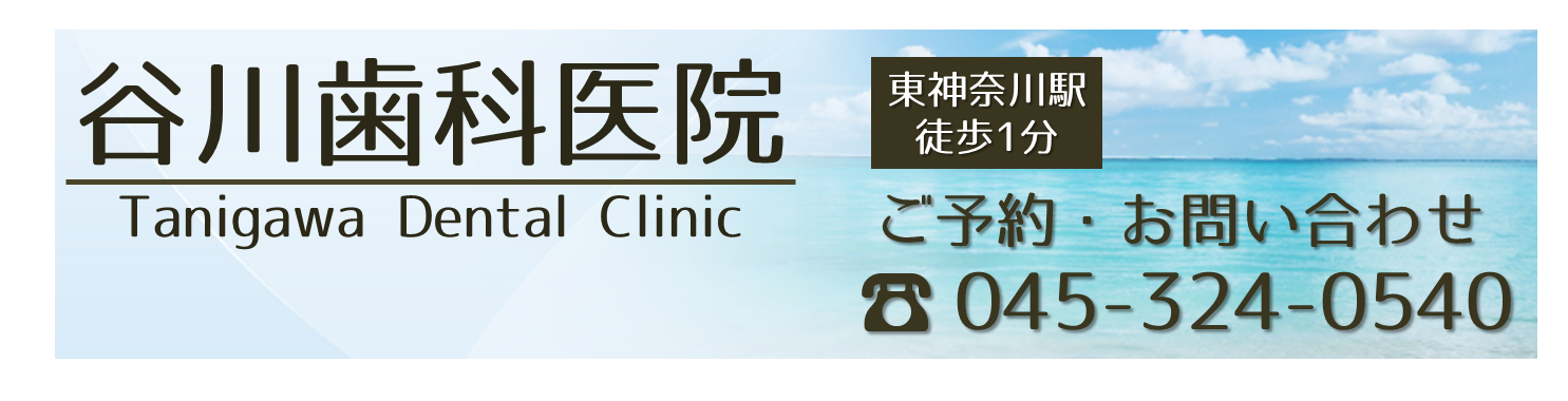 谷川歯科医院ホームページ