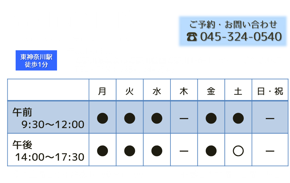 谷川歯科医院 ： 045-324-0540