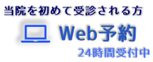 web予約